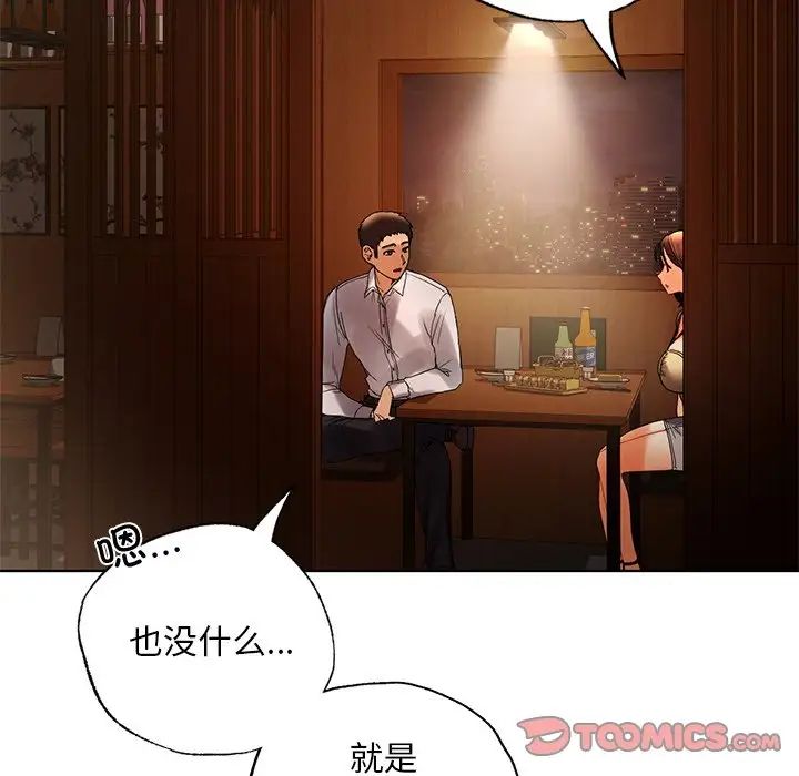 《都市男女》漫画 第20話