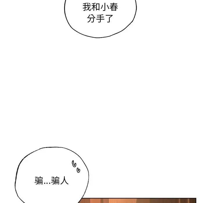 《都市男女》漫画 第20話