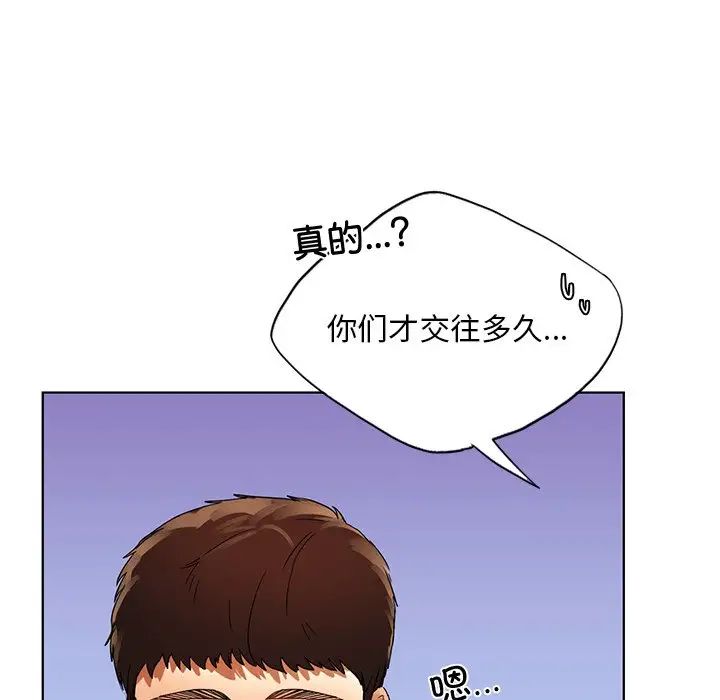 《都市男女》漫画 第20話