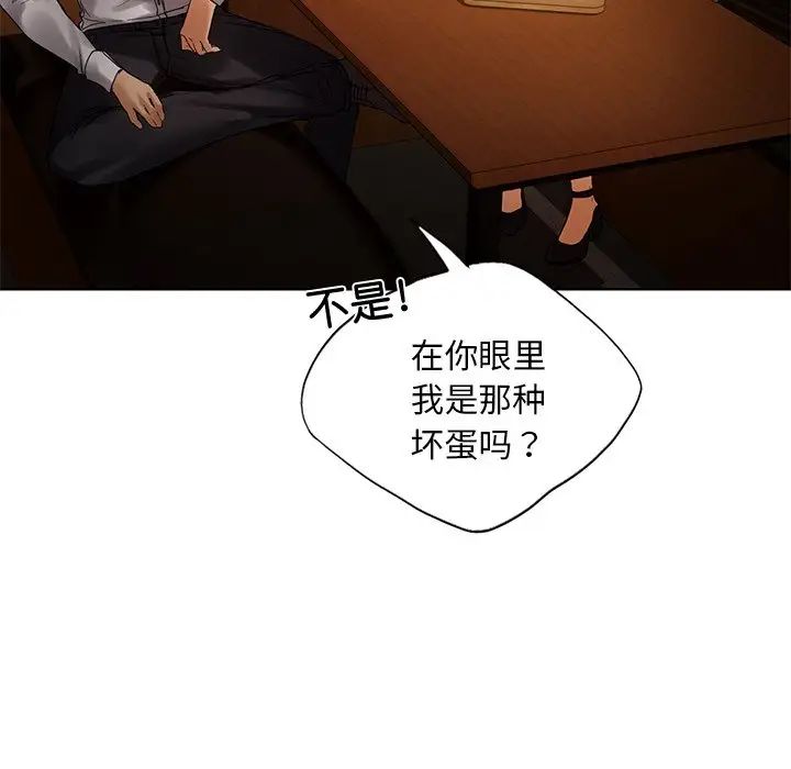 《都市男女》漫画 第20話