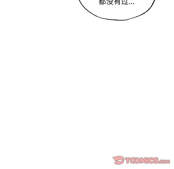 《都市男女》漫画 第20話