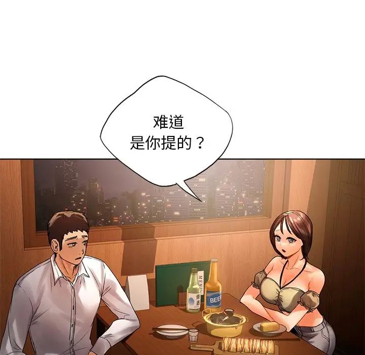 《都市男女》漫画 第20話