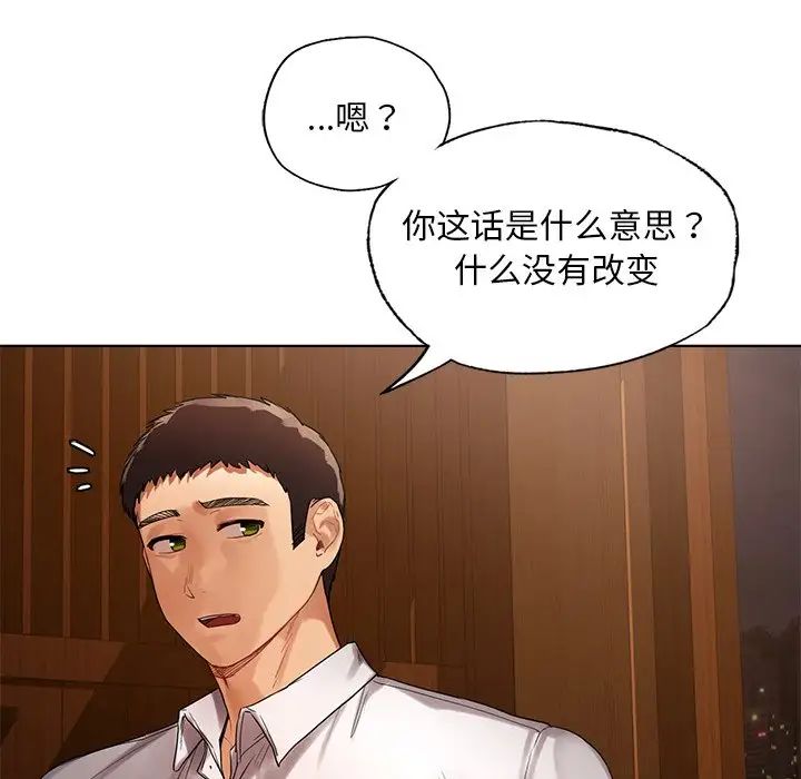 《都市男女》漫画 第20話