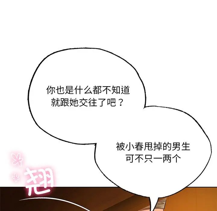 《都市男女》漫画 第20話