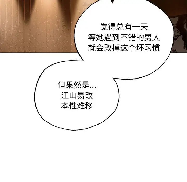 《都市男女》漫画 第20話