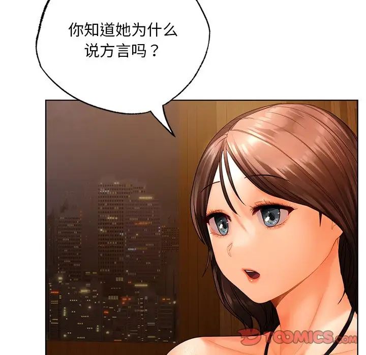 《都市男女》漫画 第20話