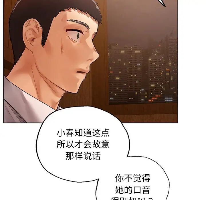 《都市男女》漫画 第20話