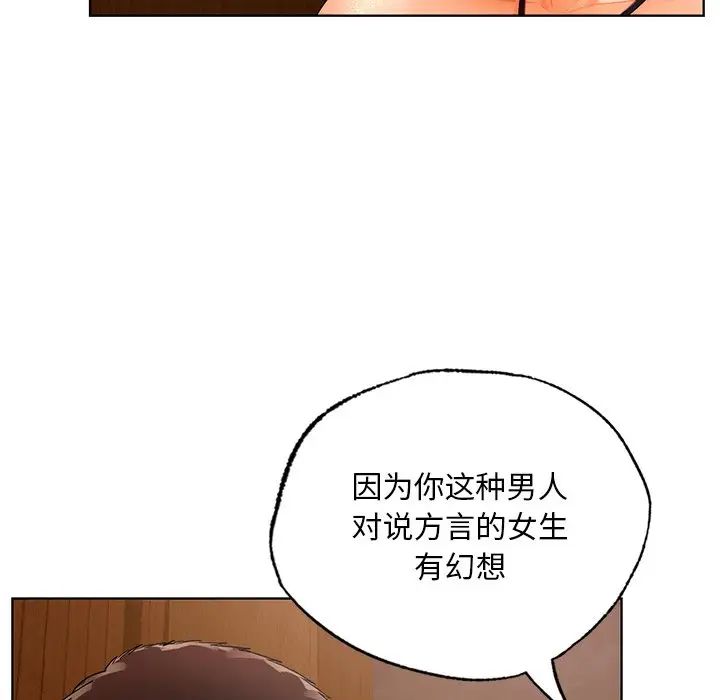 《都市男女》漫画 第20話