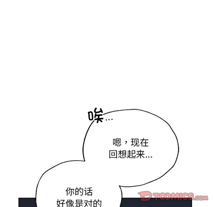 《都市男女》漫画 第20話