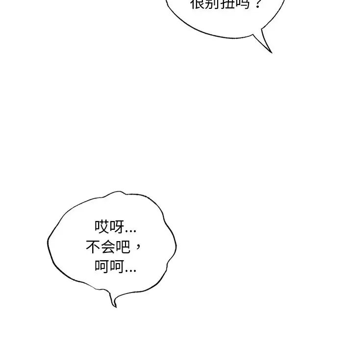《都市男女》漫画 第20話