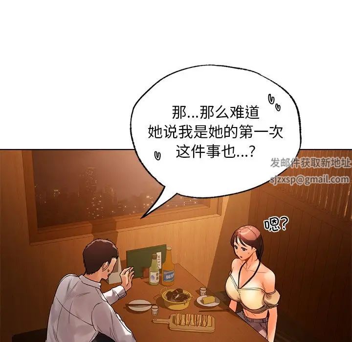 《都市男女》漫画 第20話