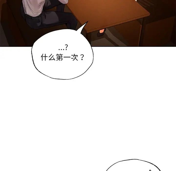 《都市男女》漫画 第20話