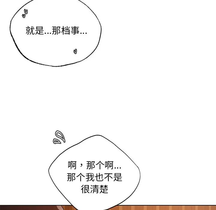 《都市男女》漫画 第20話