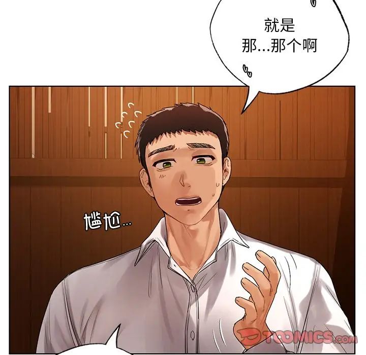《都市男女》漫画 第20話
