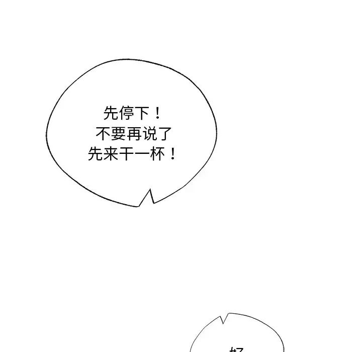 《都市男女》漫画 第20話