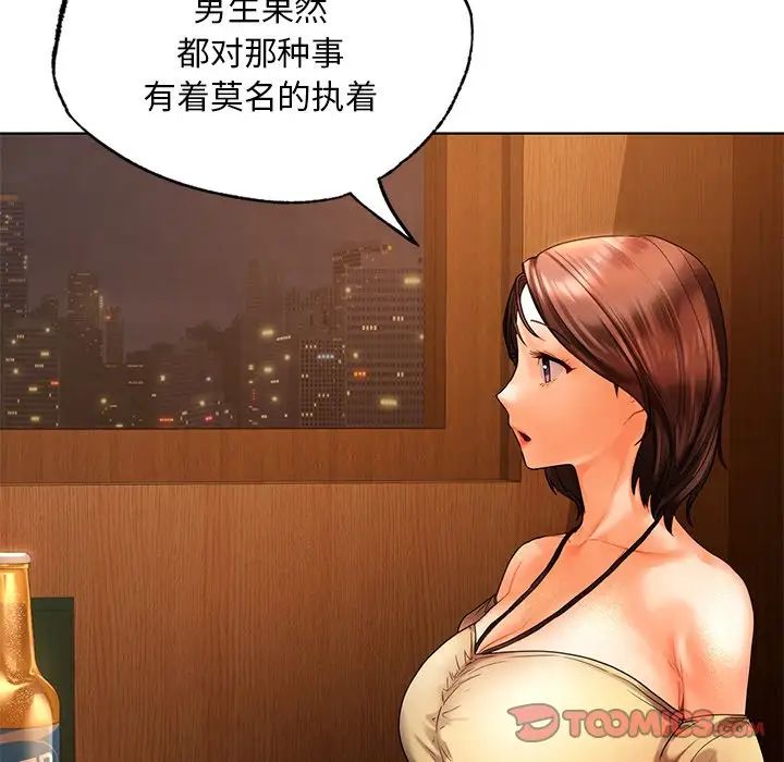 《都市男女》漫画 第20話