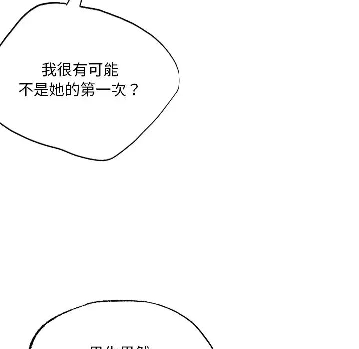 《都市男女》漫画 第20話