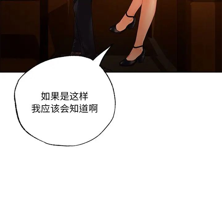 《都市男女》漫画 第20話