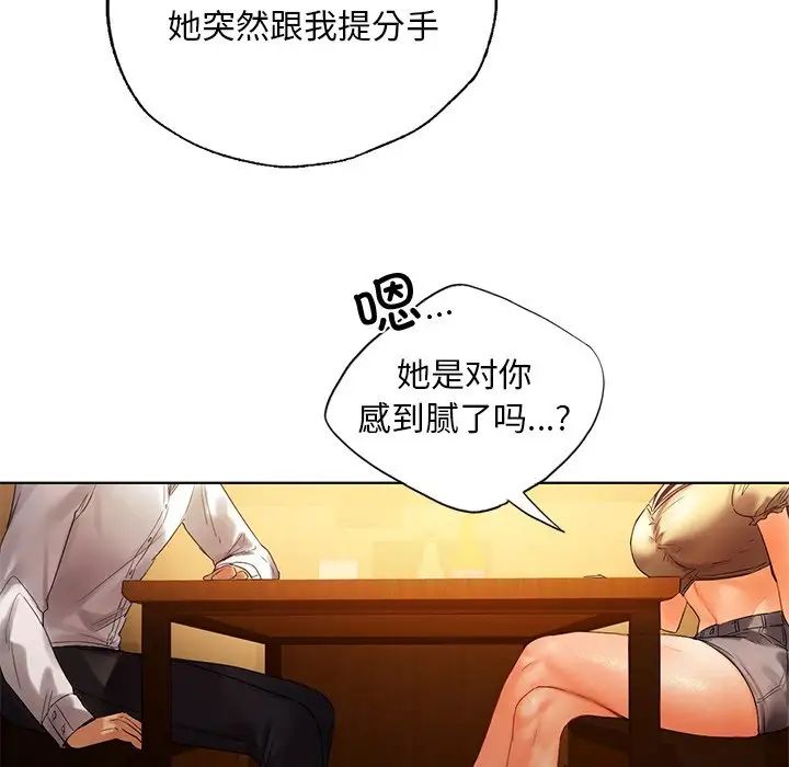 《都市男女》漫画 第20話