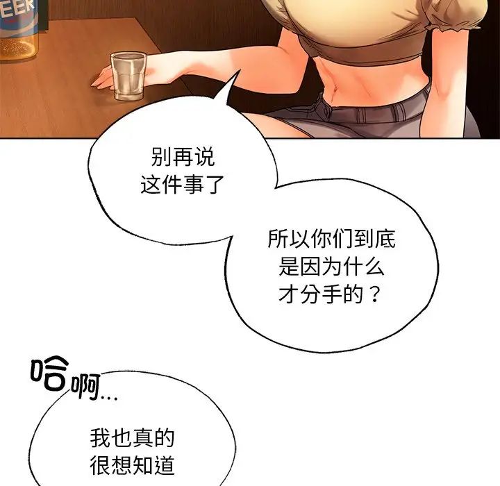 《都市男女》漫画 第20話