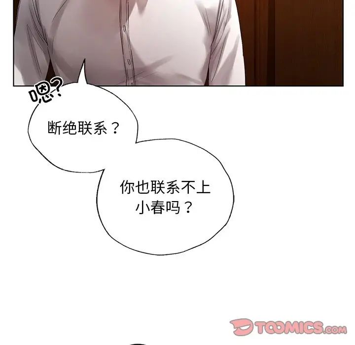 《都市男女》漫画 第20話