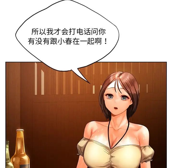 《都市男女》漫画 第20話
