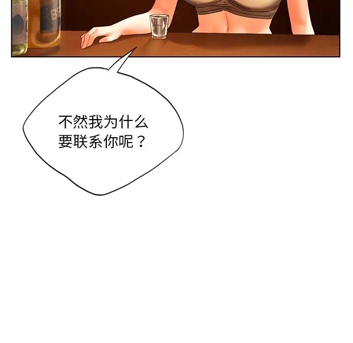《都市男女》漫画 第20話