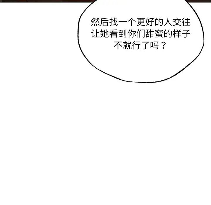 《都市男女》漫画 第20話