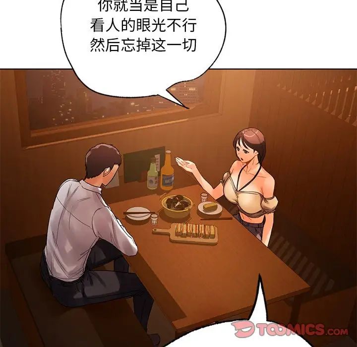 《都市男女》漫画 第20話