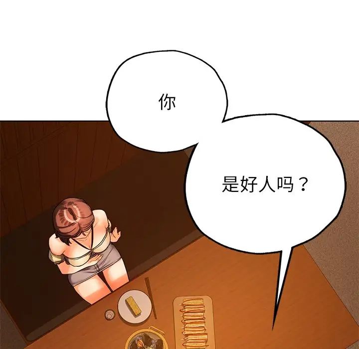《都市男女》漫画 第20話