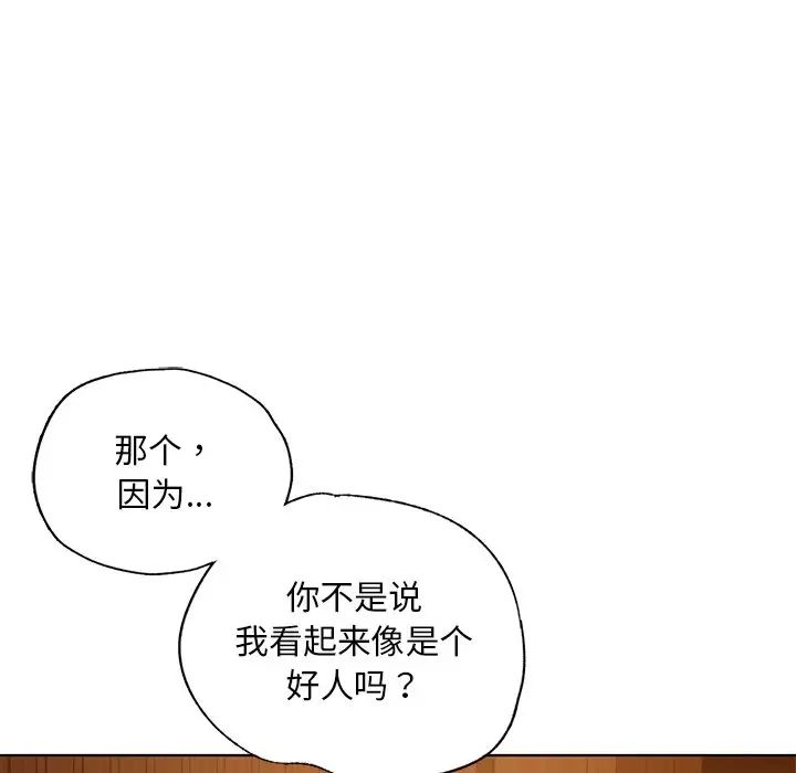 《都市男女》漫画 第20話
