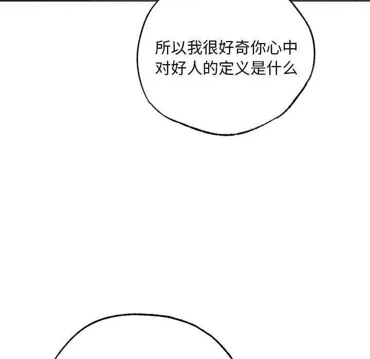 《都市男女》漫画 第20話