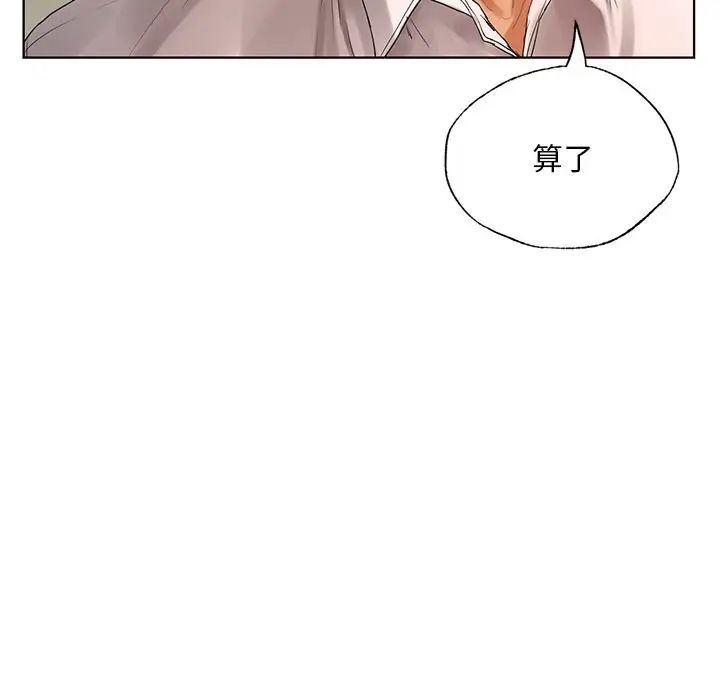 《都市男女》漫画 第20話