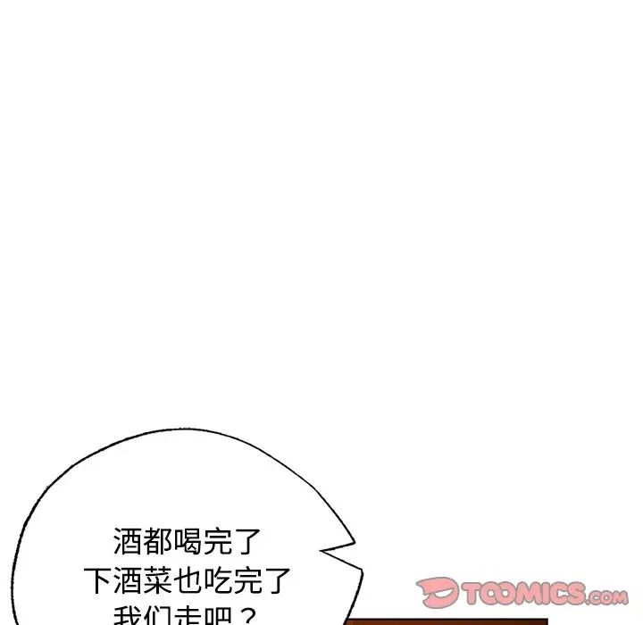 《都市男女》漫画 第20話