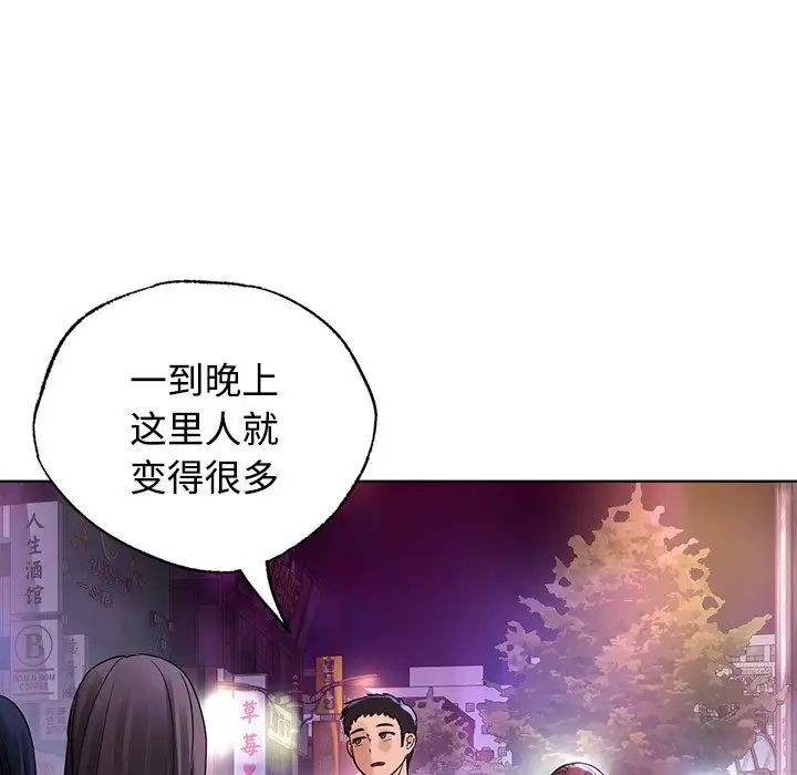 《都市男女》漫画 第20話