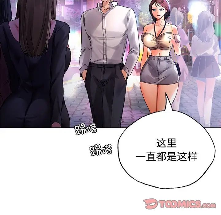 《都市男女》漫画 第20話