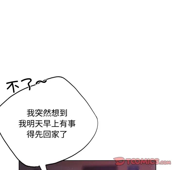 《都市男女》漫画 第20話