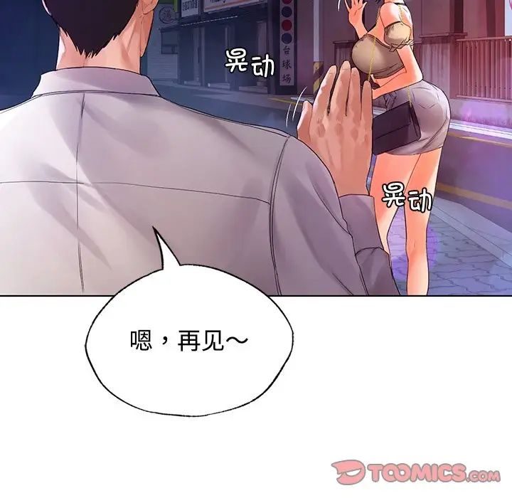 《都市男女》漫画 第20話
