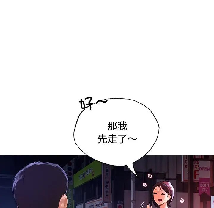 《都市男女》漫画 第20話