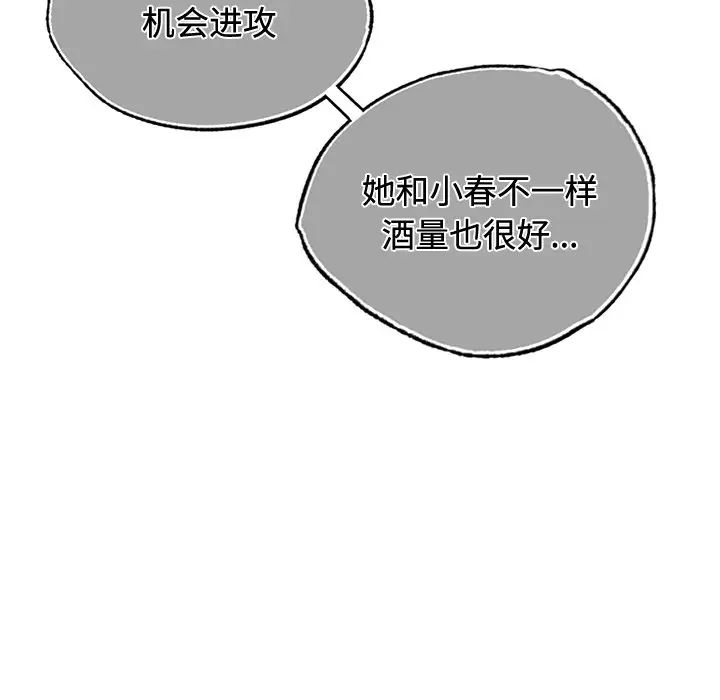 《都市男女》漫画 第20話