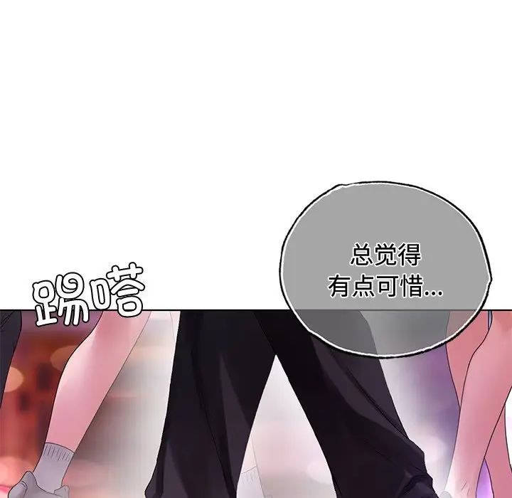 《都市男女》漫画 第20話