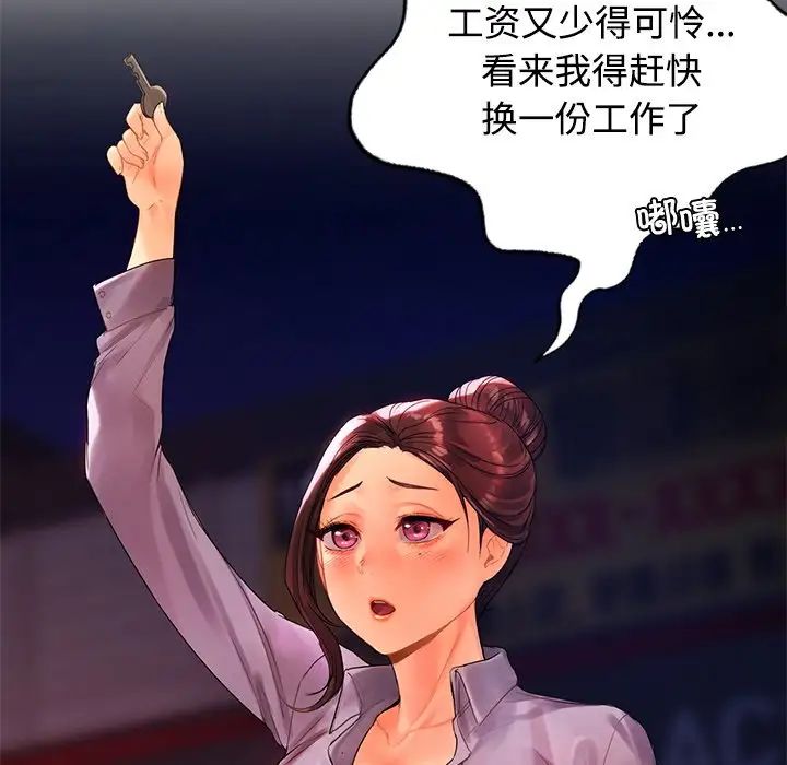 《都市男女》漫画 第20話