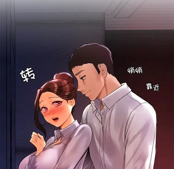 《都市男女》漫画 第20話