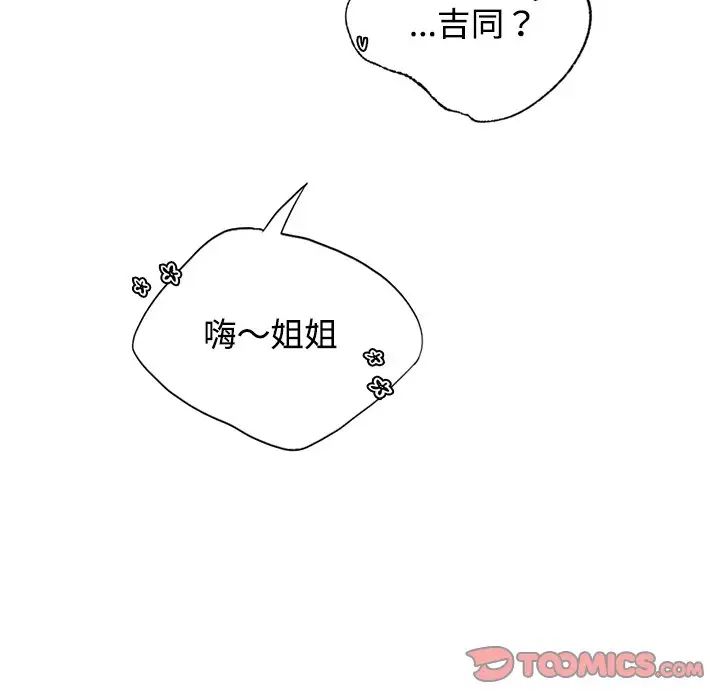 《都市男女》漫画 第20話