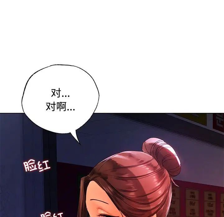 《都市男女》漫画 第20話