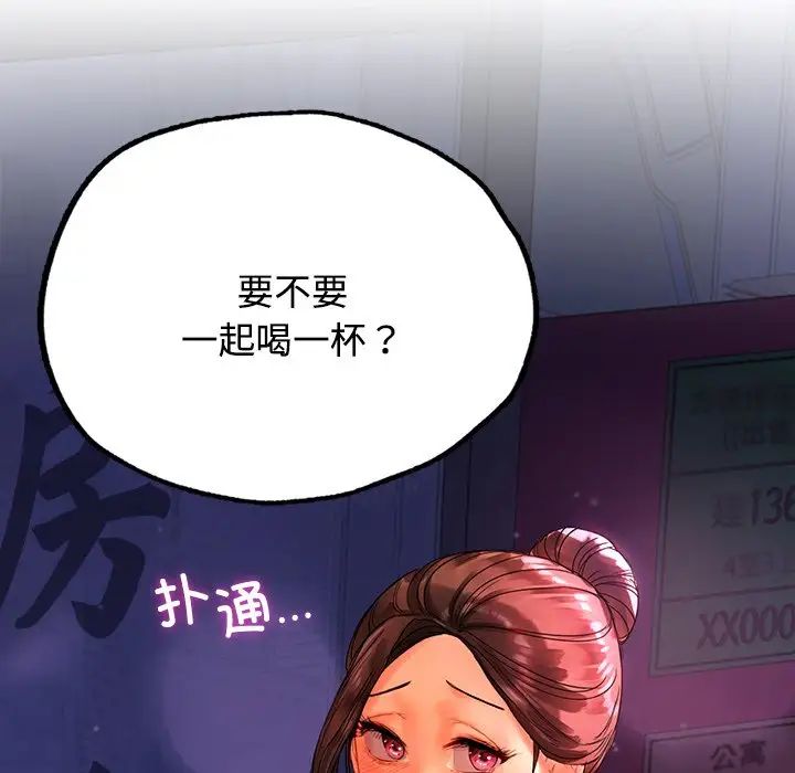 《都市男女》漫画 第20話