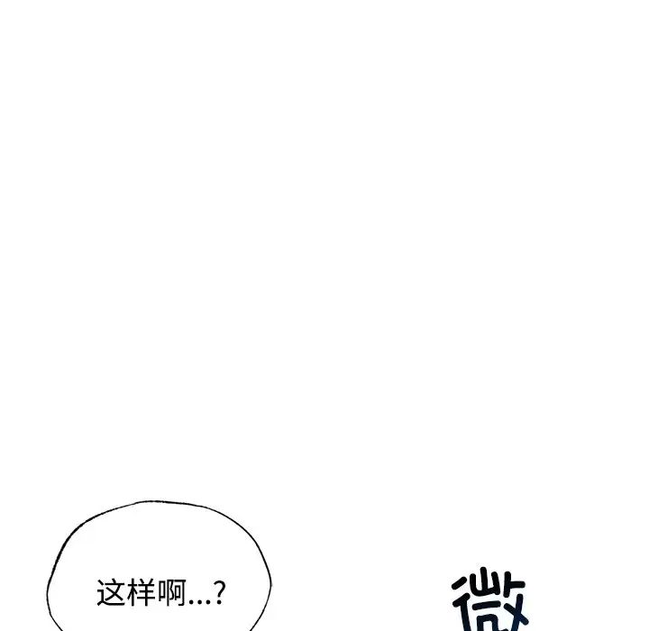 《都市男女》漫画 第20話