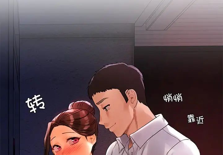 《都市男女》漫画 第21話