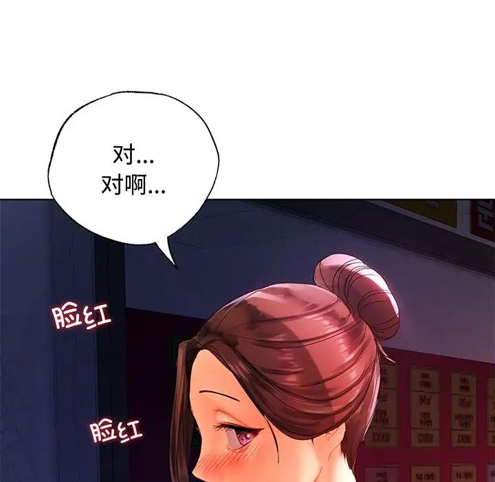 《都市男女》漫画 第21話