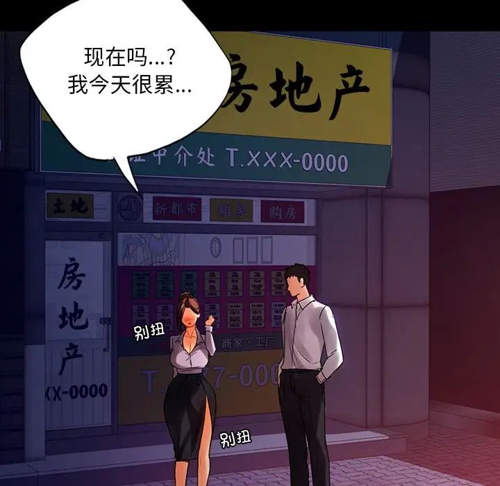 《都市男女》漫画 第21話